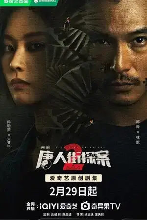 Detective Chinatown مترجم