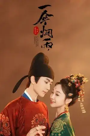 A Love Story of Oiled Paper Umbrella الموسم 1 اون لاين
