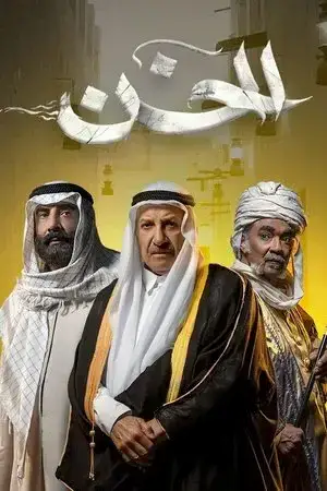 الخن مترجم