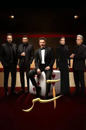 آسر مترجم