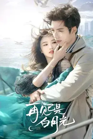 Fall in Love Again الموسم 1 اون لاين