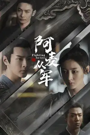 Fighting for Love الموسم 1 اون لاين