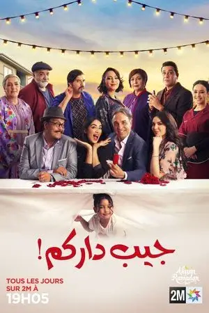 جيب داركم مترجم