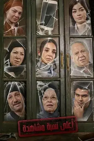 أعلى نسبة مشاهدة مترجم