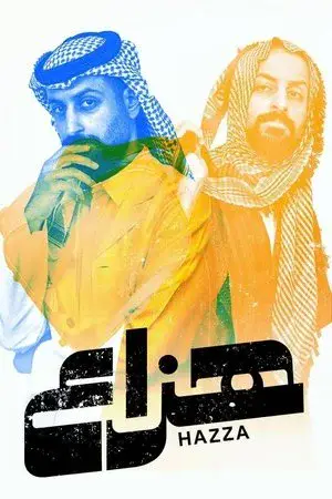 هزاع مترجم