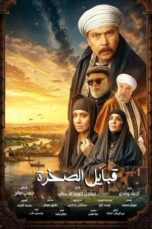 قلع الحجر الموسم 2 اون لاين