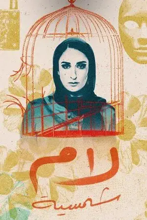 لام شمسية الموسم 1 اون لاين