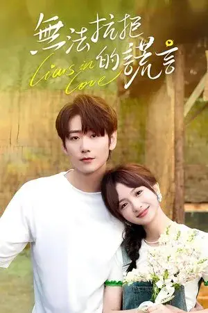 Liars in Love الموسم 1 اون لاين