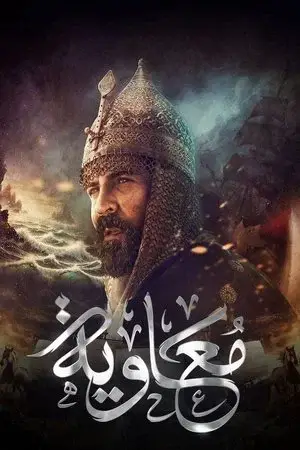 معاوية مترجم