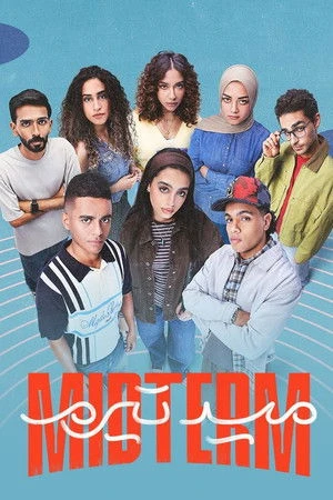 ميدتيرم مترجم