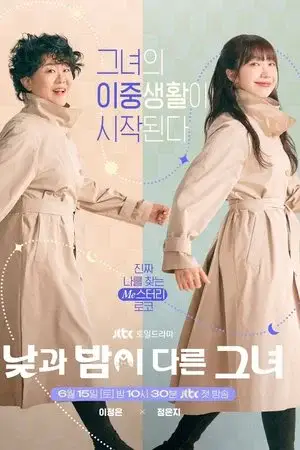 Miss Night and Day الموسم 1 اون لاين