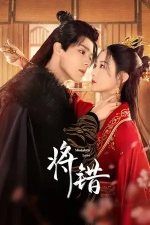 Mistaken Love الموسم 1 اون لاين