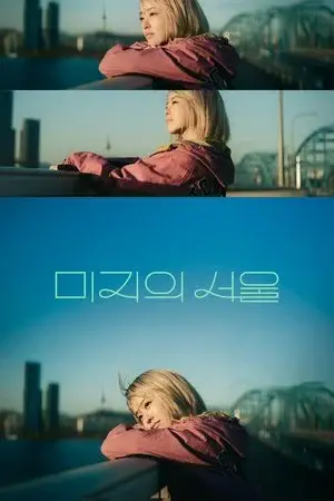 Our Unwritten Seoul مترجم
