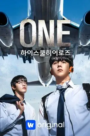ONE: High School Heroes الموسم 1 اون لاين