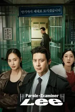 Parole Examiner Lee مترجم