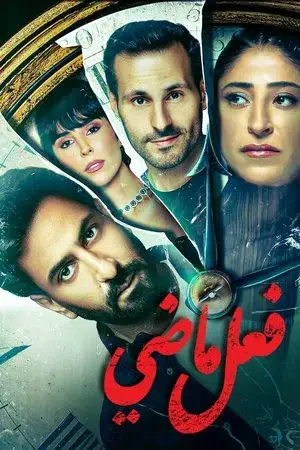 فعل ماضي مترجم