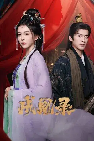 Phoenix's Gambit: Love or Crown الموسم 1 اون لاين