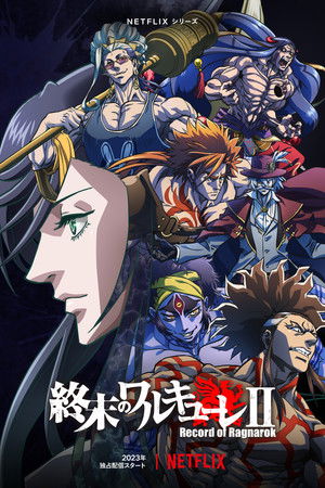 Record of Ragnarok الموسم 2 اون لاين