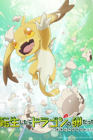 Tensei shitara Dragon no Tamago datta الموسم 1 اون لاين