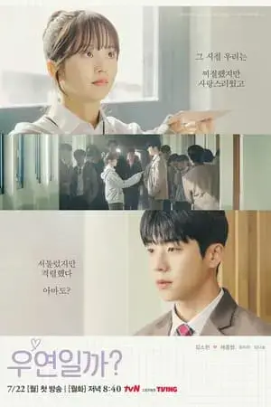 Serendipity's Embrace الموسم 1 اون لاين
