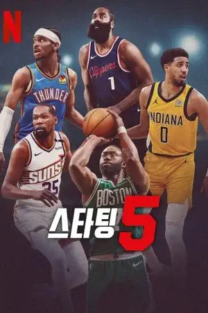 Starting 5 الموسم 2 اون لاين