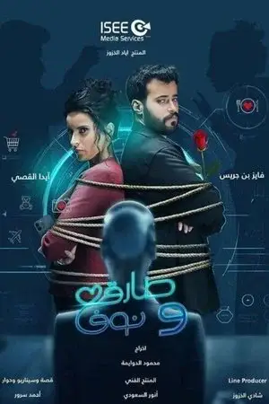 طارق ونوف مترجم