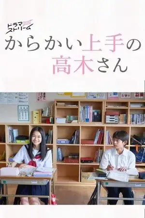 Teasing Master Takagi-san الموسم 1 اون لاين