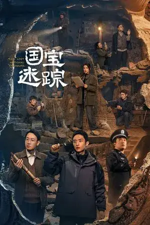 The Lost National Treasure  الموسم 1 اون لاين
