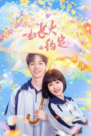 The Promise of Growing Up Together الموسم 1 اون لاين