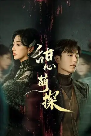 The Soulmate الموسم 1 اون لاين