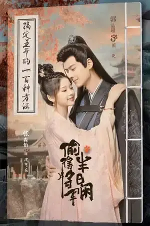 The Substitute Princess's Love الموسم 1 اون لاين