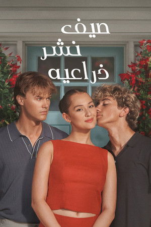 The Summer I Turned Pretty الموسم 3 اون لاين