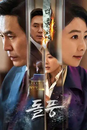 The Whirlwind الموسم 1 اون لاين